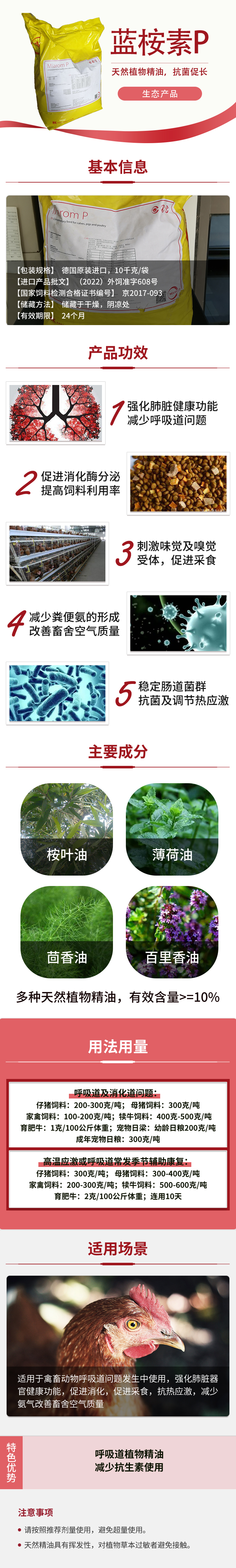 05蓝桉素P详情页.jpg