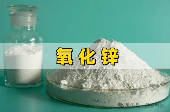 氧化锌.png